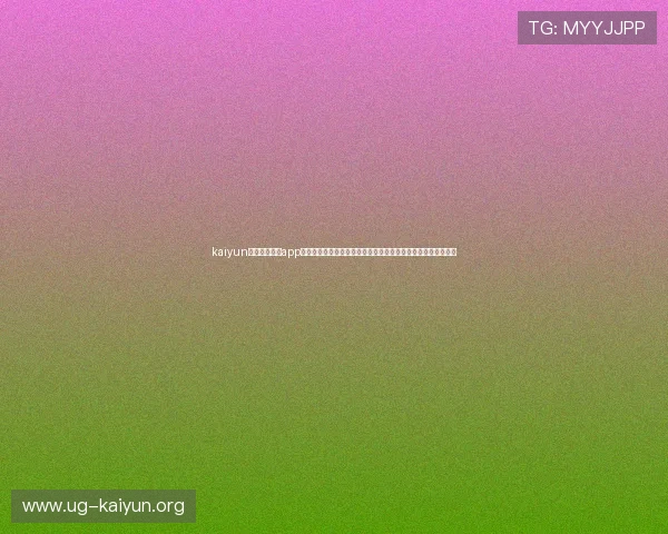 kaiyun体育官方网站app：丰富的世界杯专题内容助力用户深入了解赛事背景与战术分析
