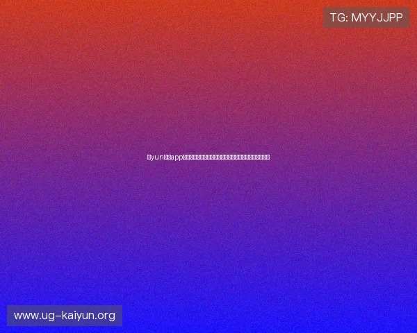 开yun体育app入口登录页面无法访问?多种解决方案助你快速登录体验